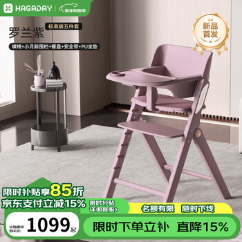 Hakkada children's growth chair baby dining chair baby home dining table solid wood seat foldable flagship feeding roland purple (chair + fence + dinner plate + safety belt + cushion)