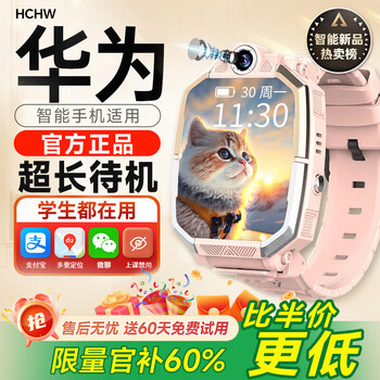 Hchw huawei universal genius children's phone watch smart primary school students junior high school students teenagers waterproof card-insertable video positioning 5g full netcom 6-12 years old boys and girls z10 smoking powder wechat call + precise positioning + disabled in class + payment