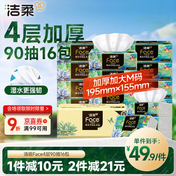 Jierou tissue art oil painting face 4 layers 90 sheets * 16 packs large size m size wettable tissue paper whole box