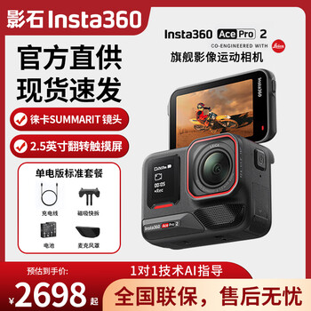 Insta360 brand direct supply 6-issue interest-free ace pro 2 flagship imaging sports camera ai intelligent anti-shake motorcycle riding vlog camera official direct supply single battery official standard package official standard package without memory card package requires a memory card, select official below
