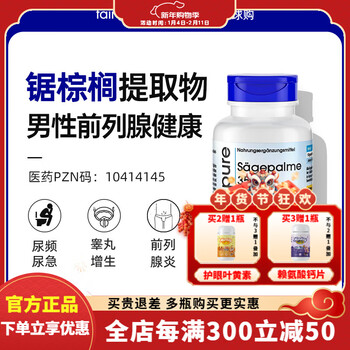 Fair&pure fenbell saw palmetto capsules, men's prostatitis medicine, hypertrophy, hyperplasia, calcification, frequent urination, urgent urination and incomplete urination, 1 bottle, mild frequent urination