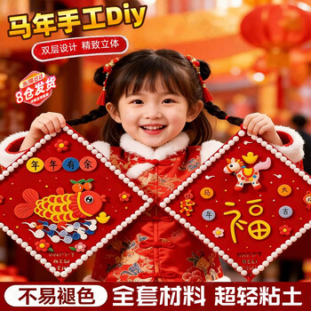 Jingchuan asahi new year's day children's handmade diy horse year blessing pendant clay material package kindergarten spring festival decorative toys year of the horse good luck-diy clay fortune pendant
