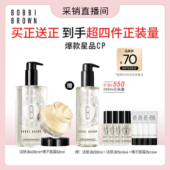 Bobbi brown purchasing and sales live room true watery cleansing oil 400ml + orange cream 50ml birthday gift