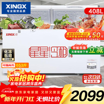 Xingx (xingx) copper tube xingxing brand freezer commercial large capacity horizontal fully frozen seafood quick freezer freezer meat stocking large refrigerator tea sealed fresh cabinet energy saving refrigerator 408 liters -40 quick freeze defrost power saving high configuration