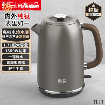 Tlit2026 new titanium electric kettle 1.7l large capacity automatic power off household kettle making tea electric kettle office pure titanium 0 coating/layer +1.7/l large capacity +1800w high power 0ml