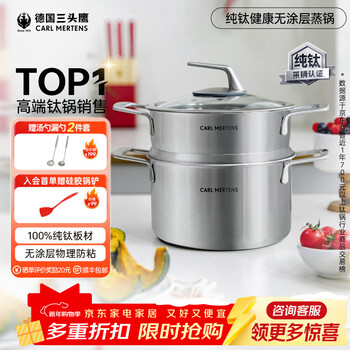 Three-headed eagle uncoated pure titanium steamer soup steaming stew multifunctional all-in-one household high temperature resistant special pot induction cooker universal pure titanium double layer soup steamer 24cm