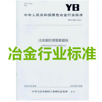 Yb/t 4732-2019 self-adhesive coated electrical steel peeling test method
