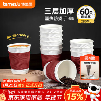 Temeiju disposable coffee cup anti-scalding paper cup thickened cup food grade water cup business corrugated tea cup 60 pieces without lid