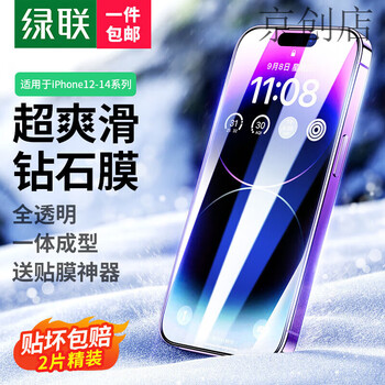 Ugreen is suitable for 14/13/12 tempered film, suitable for 12pro anti-film 14 ultra-clear crystal diamond丨strong anti-fingerprint 2 pieces *band iphe14plus