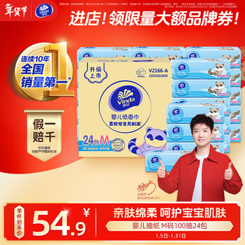 Vinda baby tissue, 3 layers, 100 sheets*24 packs, m size, suitable for mothers and babies, baby tissue, whole box