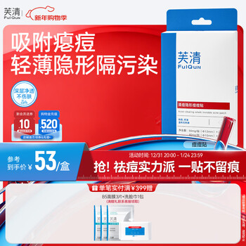 Fuqing acne patch invisible acne removal for men and women concealer covering acne marks, absorbing pus, breathable repair 48 patch new year gift