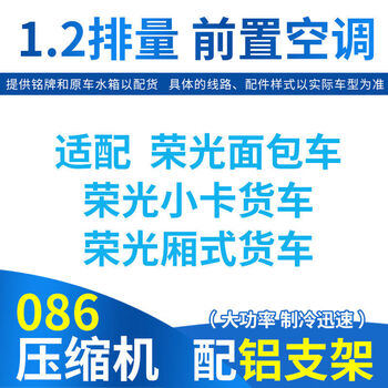 Litian is suitable for wuling rongguang small truck, hongguang vsmini refrigeration and air conditioning assembly, front dual steam compressor, rongguang 1:2 front aluminum bracket