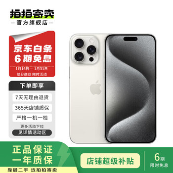 Apple iphone 15 pro max apple 5g second-hand apple mobile phone apple 15pm national bank coupon subsidy white titanium 256g