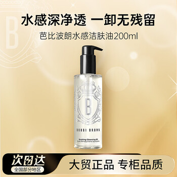 Bobbi brown true watery cleansing oil 200ml clear and shuying cleansing oil cleansing milk new year gift