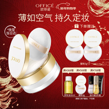 Office bright and light air powder loose powder oil control long-lasting makeup setting loose powder h601 (gilded version) new year gift