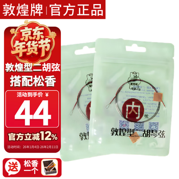 Dunhuang brand string playing type erhu string set inner string + outer string two pieces + rosin dunhuang type accessories