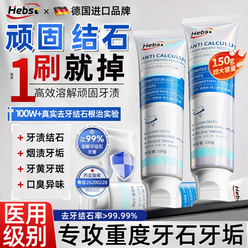 Hebst calculus removal toothpaste, whitening, removing yellowing, removing bad breath, removing tobacco stains, tartar, whitening solution, special *2 box