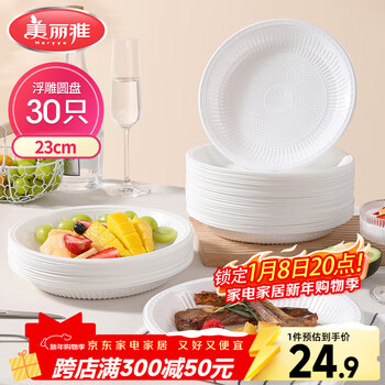 Meliya disposable plate large food grade 23cm*30 camping picnic fruit barbecue cake plate