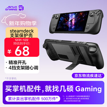 Jsaux jishuo is suitable for steamdeck oled protective shell bracket accessories tpu soft shell protective cover all-in-one all-inclusive anti-fall and anti-slip game handheld peripheral pc0105