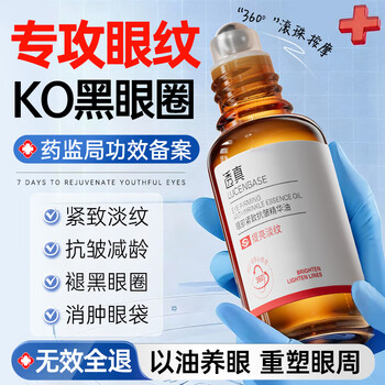 Translucent eye oil eye anti-wrinkle essence oil diminishes fine lines, lifts and firms dark circles niacinamide moisturizing eye cream for men and women