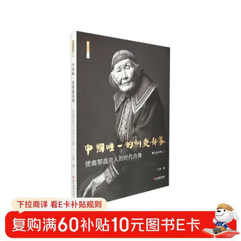 The only reindeer tribe in china. a portrait of the ewenki people who made deer.