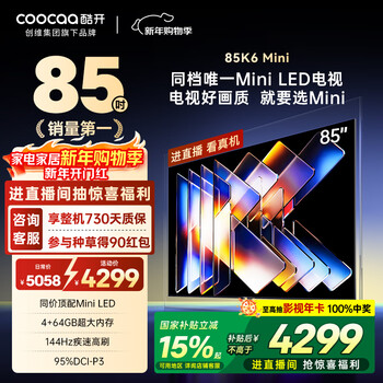 Coolchuangchuangwei 85k6 mini 85-inch tv 144 partition mini led 4+64gb first-class energy efficiency trade-in subsidy large-screen ai game tv 85p5f
