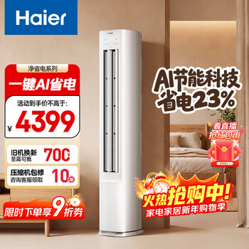 Haier air conditioner, net power saving, 2 hp, new level of energy efficiency, inverter, both heating and cooling, double rows of copper pipes, living room vertical air conditioner cabinet, national subsidy kfr-50lw/e1-1