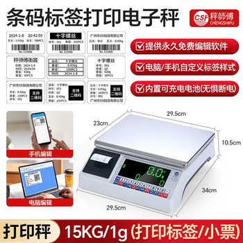 Yusenyi scale master printing electronic scale commercial scale u label inventory scale alarm sticker barcode storage 30kg scale range 15kg precision 0.5g printing scale computer app
