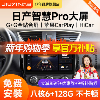 Jiuyin is suitable for nissan sylphy tiida teana sunshine x-trail liwei central control large-screen navigation and reversing image integrated machine tiida/tiida/teana/lolan/liwei/bluebird 2+32g+carplay/hicar + reversing image