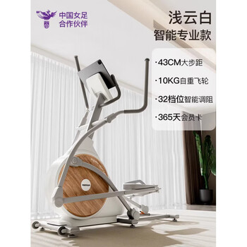 Felton domestic products carefully selected fed elliptical machine small front-wheel drive home space elliptical machine gym equipment sports step board model light cloud white intelligent resistance adjustment ++ door-to-door + 365-day membership