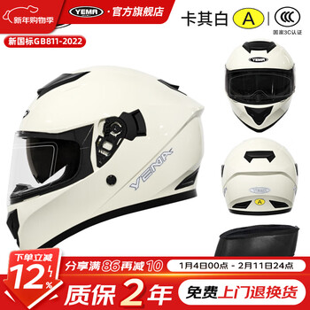 Yema (yema) motorcycle helmet electric vehicle full-face helmet for men and women all-season motorcycle 3c certified adult riding battery car helmet khaki white - transparent mirror + anti-fog patch transparent lens