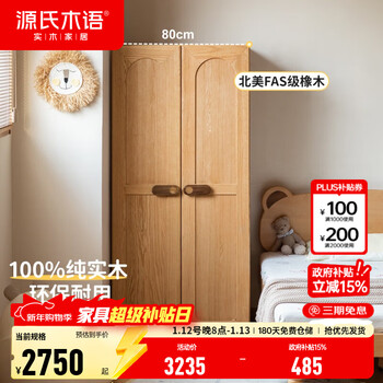 Genji muyu solid wood children's wardrobe small household storage cabinet boys and girls small wardrobe simple storage cabinet 0.8m double door children's wardrobe