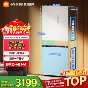 Mijia xiaomi pro508l cross-door refrigerator one-level frequency conversion large capacity dual system dual cycle ultra-thin embedded jd self-operated bcd-508wtmbi national subsidy