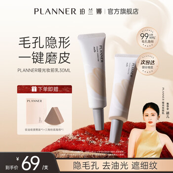 Planner (planner) yinger's same style makeup primer 4.0 pore invisible cream oil control base microdermabrasion tool isolation new year gift shop top1 makeup primer 30ml