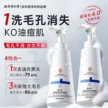 Tongrentang (trt) amino acid facial cleanser for teenagers, acne removal, oil control, mite removal, blackhead removal, pore reduction, men and women's special 200g