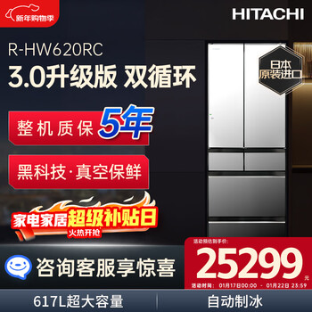 Hitachi (hitachi) 617l multi-door refrigerator imported from japan, ultra-large capacity, double cycle vacuum preservation, automatic ice making, dormancy preservation, crystal mirror color r-hw620rc refresh subsidy