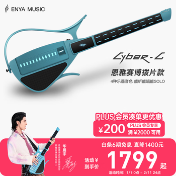 Enya enya cyber guitar automatic block stringless guitar accompaniment playing and singing smart guitar cyberg pick model blue