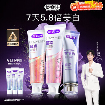 Shuke zhishen white enzyme combination toothpaste brightens, refreshes and removes stains with fluoride 120g*3 pack new and old randomly