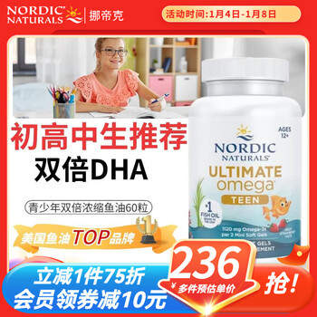 Nordic naturals norwegian fish infant dha fish oil deep sea cod liver oil drops children, teenagers and students capsules imported teenagers double dha capsules (12-18 years old) 60 capsules * 1 bottle