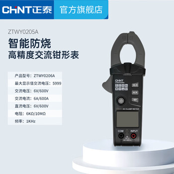 Chint (chnt) digital clamp meter multimeter high-precision dc clamp meter smart multimeter ammeter clamp meter ztwy0205a clamp meter