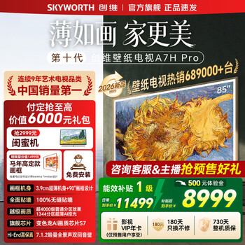 Skyworth wallpaper tv 85a7h pro 26 years new product with national subsidy miniled 85-inch art tv a7fpro upgraded model 100% seamless wall-mounted non-reflective tv 85-inch