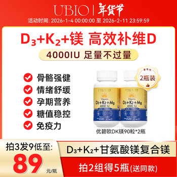 Ubio vitamin d3k2 magnesium three-in-one magnesium glycinate for adult women preparing for pregnancy sunshine d3 bottle children's calcium supplement vd two bottles quick vd boost vitamin dk magnesium capsules 90 capsules * 2 bottles