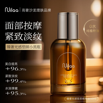 Nuilaa facial essence oil 50ml lifts, firms, diminishes fine lines, whitens and brightens skin with oil for men and women imported from japan