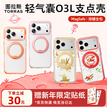 Turas pivot case o3l 2026 new model丨little prince co-branded suitable for apple 17promax mobile phone case iphone16pro magnetic stand 15 anti-fall transparent frosted xingyu orange camera button all-inclusive iphone17promax