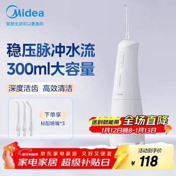 Midea dental rinser, dental irrigator, scaler, water flosser, portable business trip, home orthodontic nozzle, mc-bj0301 small white bottle, new year's day valentine's day gift