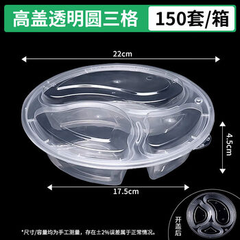 Yusenyi disposable four-compartment, five-compartment lunch box, three-compartment dinner plate, rectangular delivery packaging box, divided fast food box, bento lunch box, 900 transparent round three-compartment 150 sets