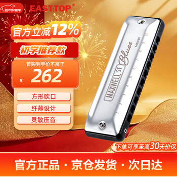 East top blues harmonica 10-hole maxwell professional beginner performance model ms030 c key