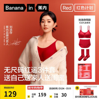 Jiao nei liu haocun's same style red plan 3 series no size women's underwear zodiac year of the horse bra gift box set