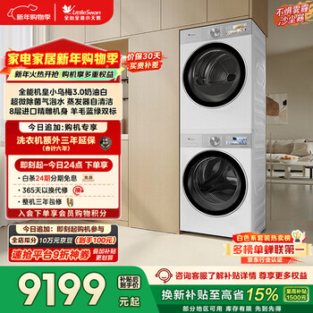 Littleswan xiaowumei 3.0 cream white washing and drying set 10kg drum washing machine fully automatic + variable frequency heat pump dryer steam care ve40w + ve40w national subsidy
