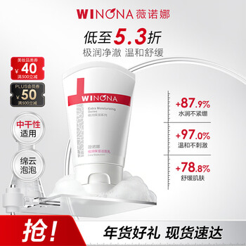 Winona procurement and sales live room extremely moisturizing facial cleanser 80g hydrating moisturizing facial cleanser skin care products cosmetics
